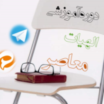 دورۀ الهیات معاصر