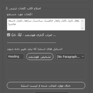 اسکریپت استایل دهی خودکار به عناوین فرعی